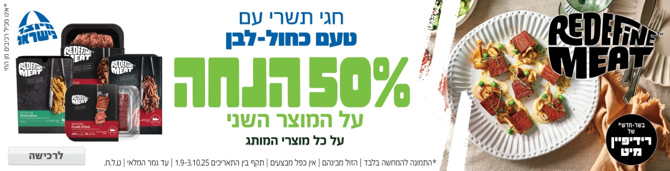 באנר מבצע  רידיפיין מיט