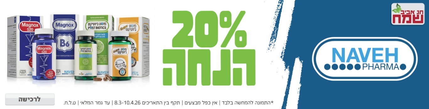 באנר מבצע  נווה