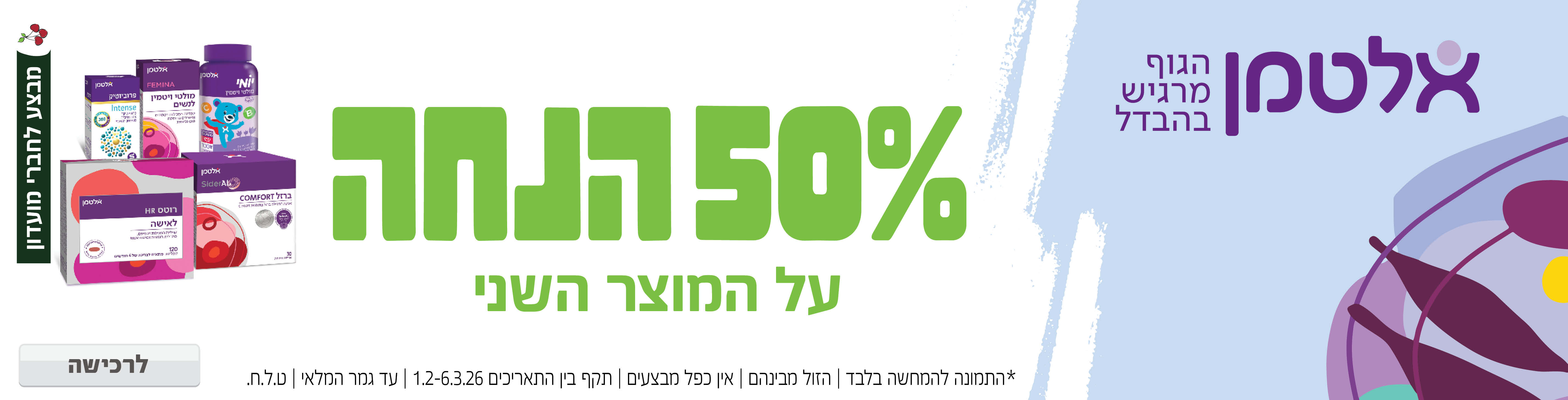 באנר מבצע  אלטמן