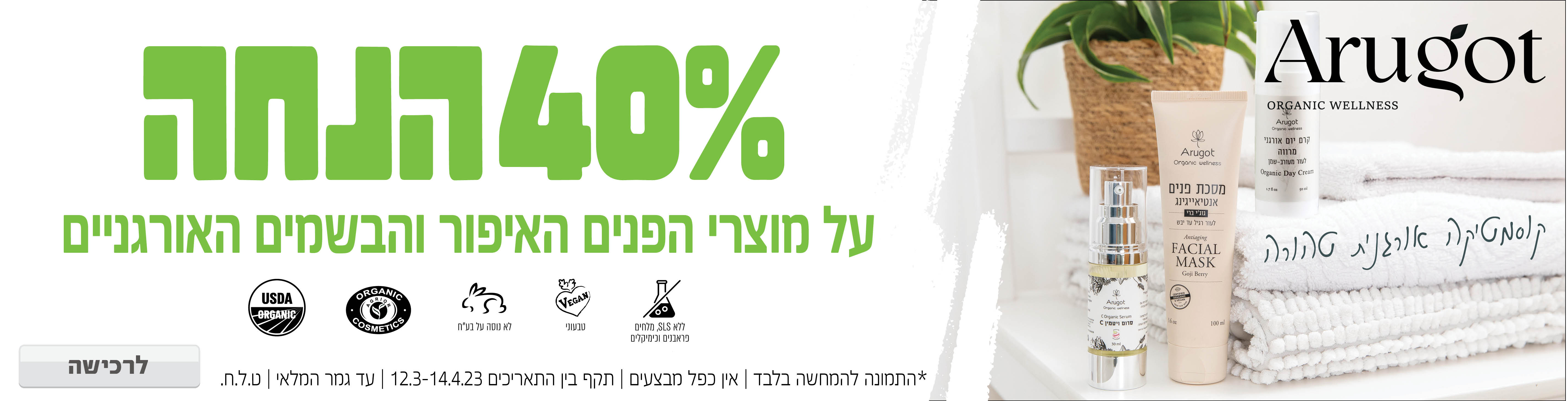 באנר מבצע  ערוגות