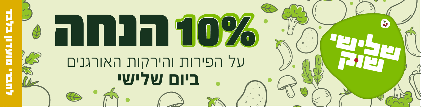 באנר מבצע  שלישי שוק