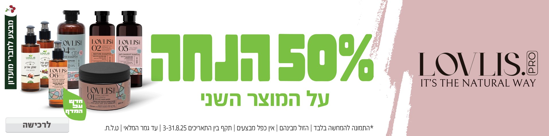 באנר מבצע  לאבליס