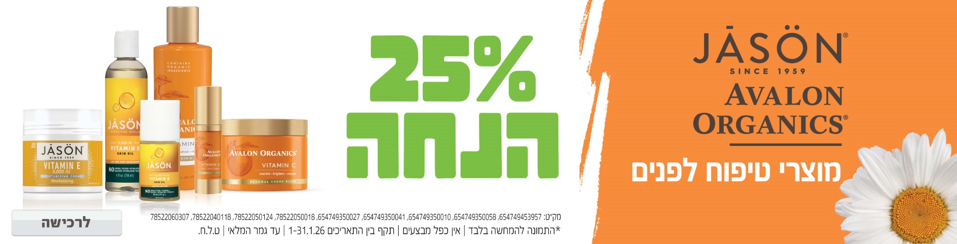 באנר מבצע  ג'ייסון