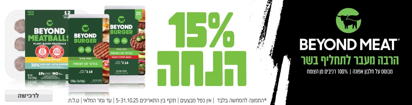 באנר מבצע  ביונד מיט
