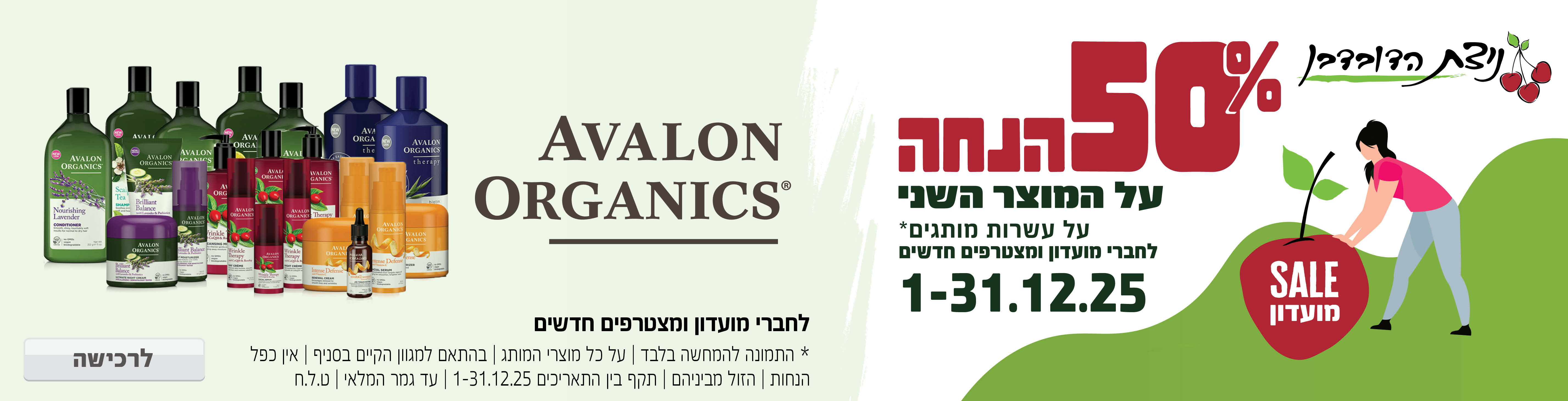 באנר מבצע  אבלון