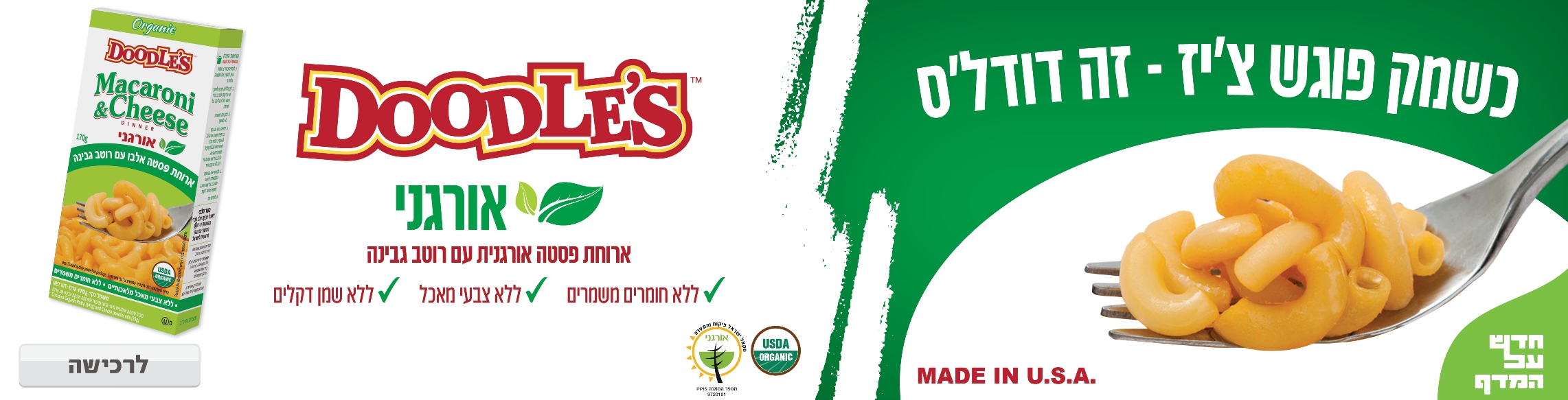 באנר מבצע  דודלס