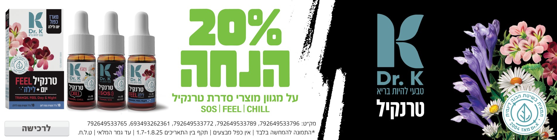 באנר מבצע  טרנקיל
