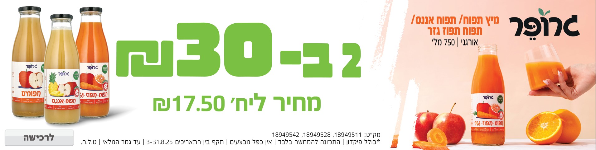 באנר מבצע  גרופר