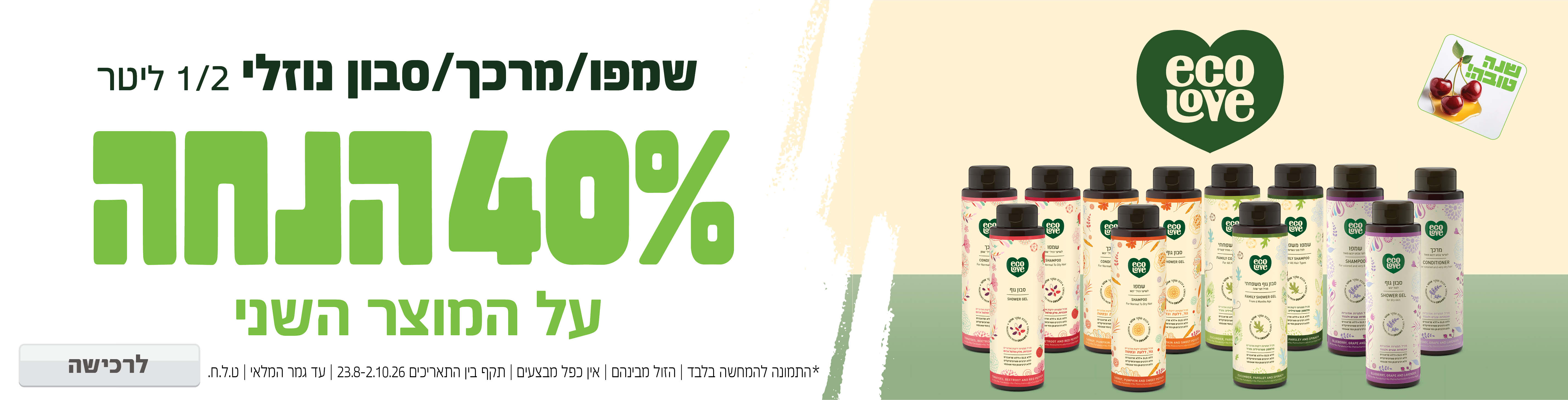 באנר מבצע  אקולב
