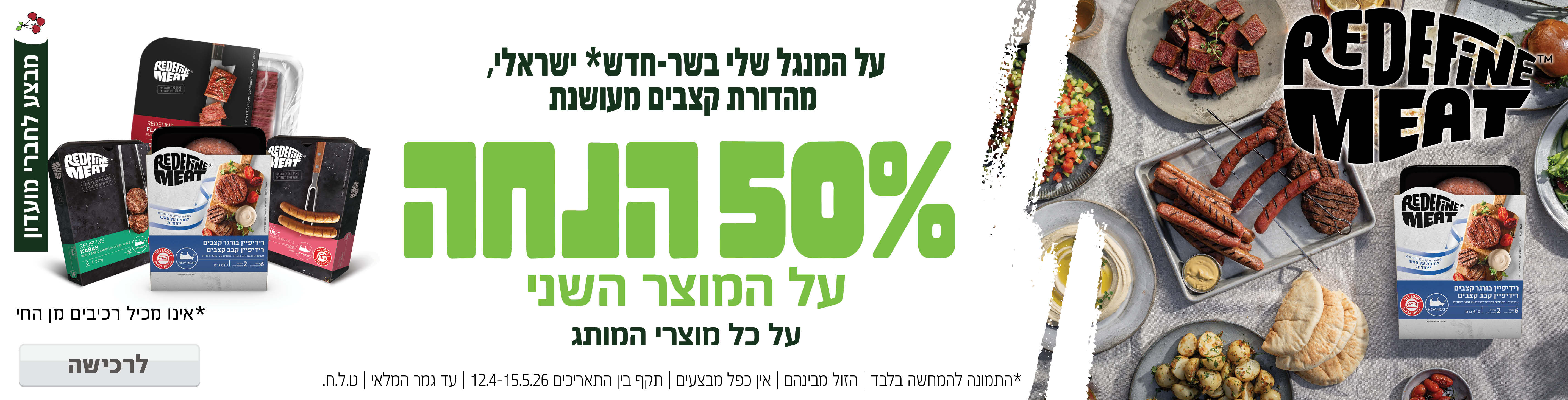 באנר מבצע  ביכורים