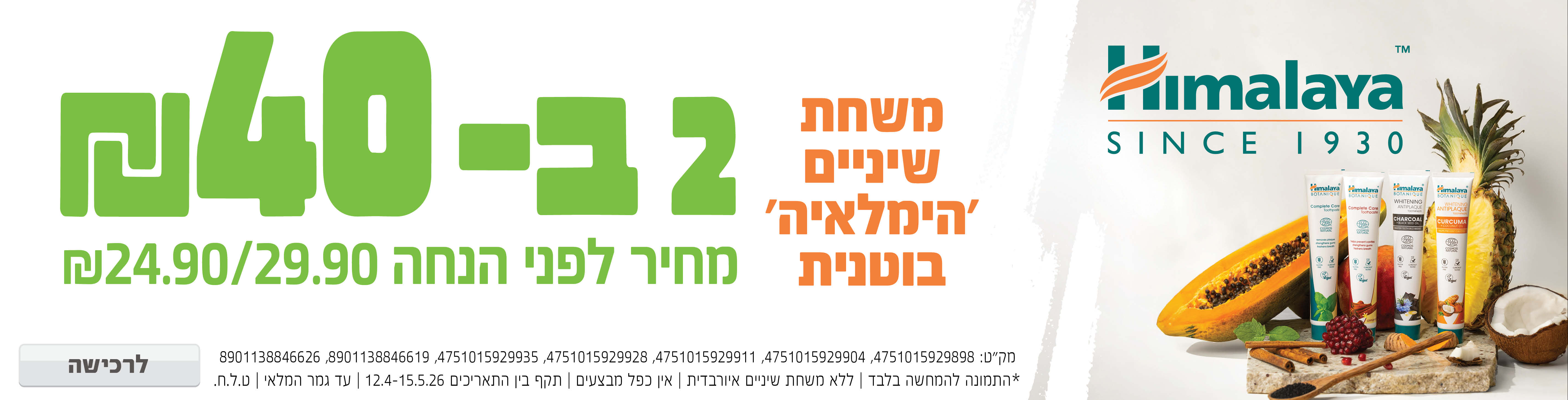 באנר מבצע  הימלאיה