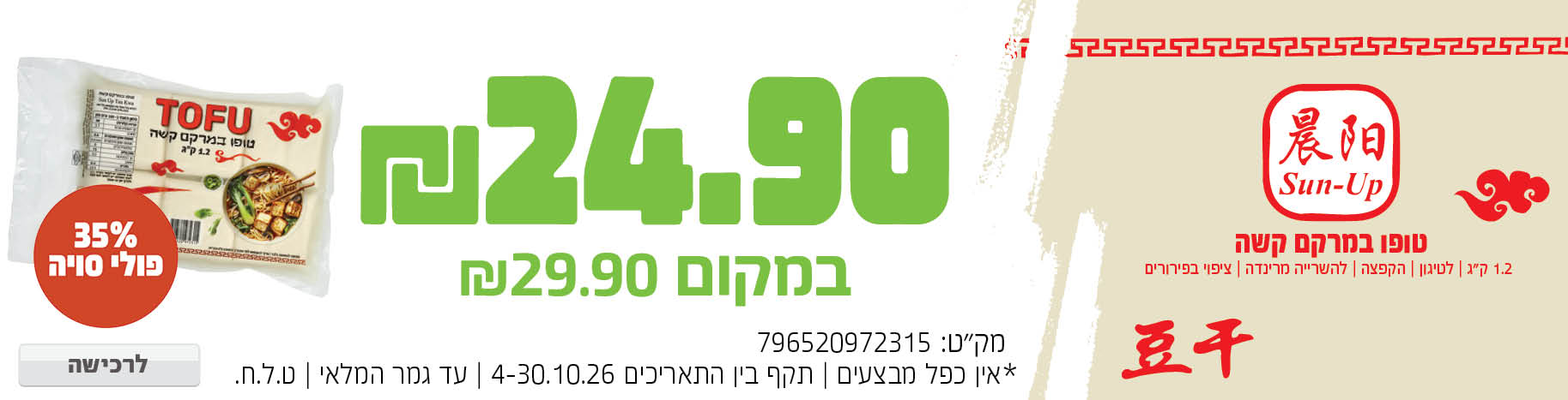 באנר מבצע  טופו