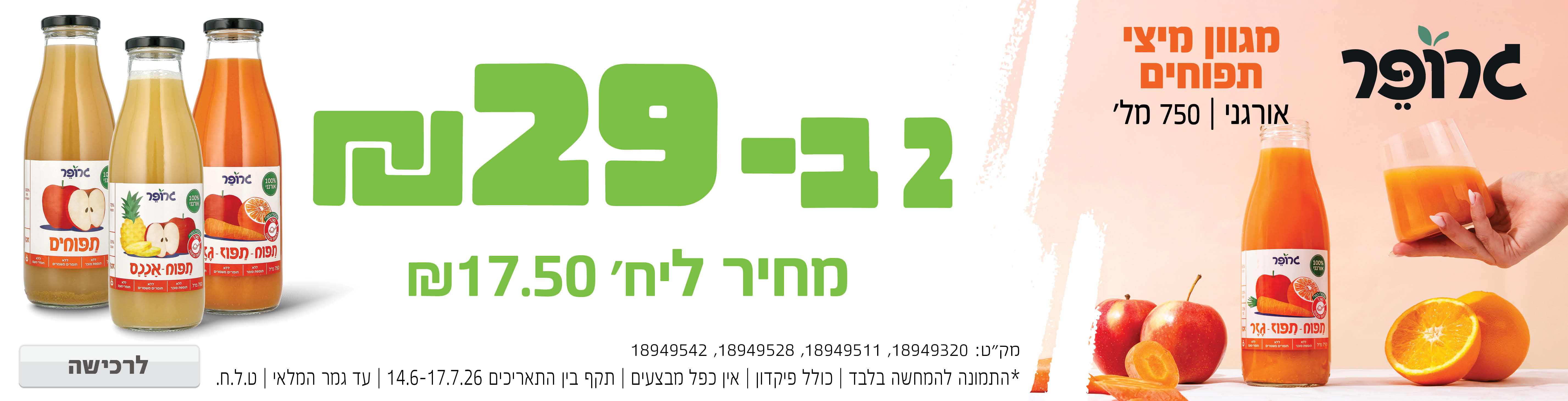 באנר מבצע  גרופר