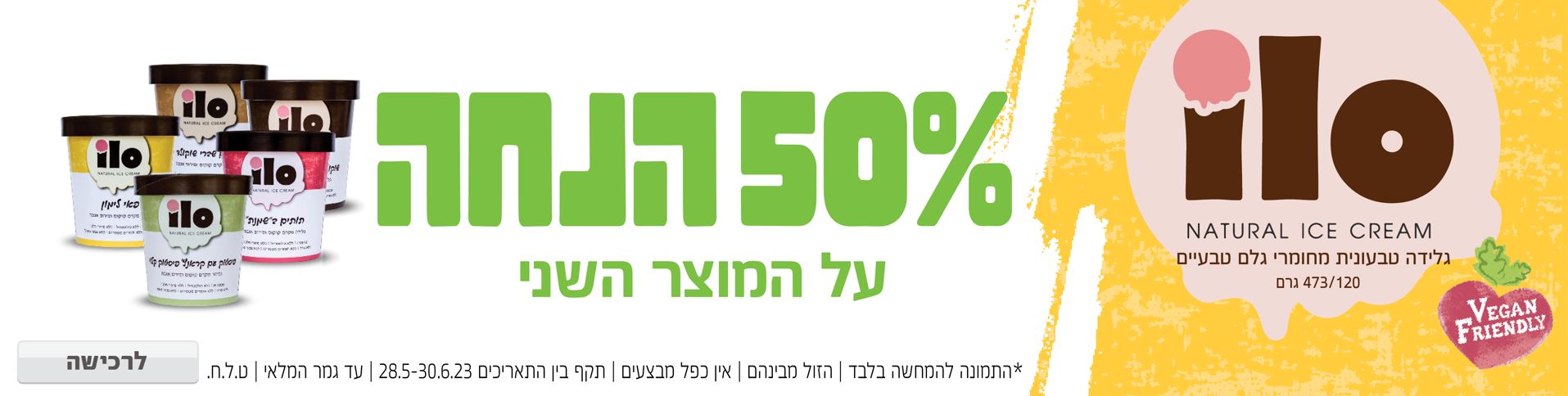 באנר מבצע  אילו