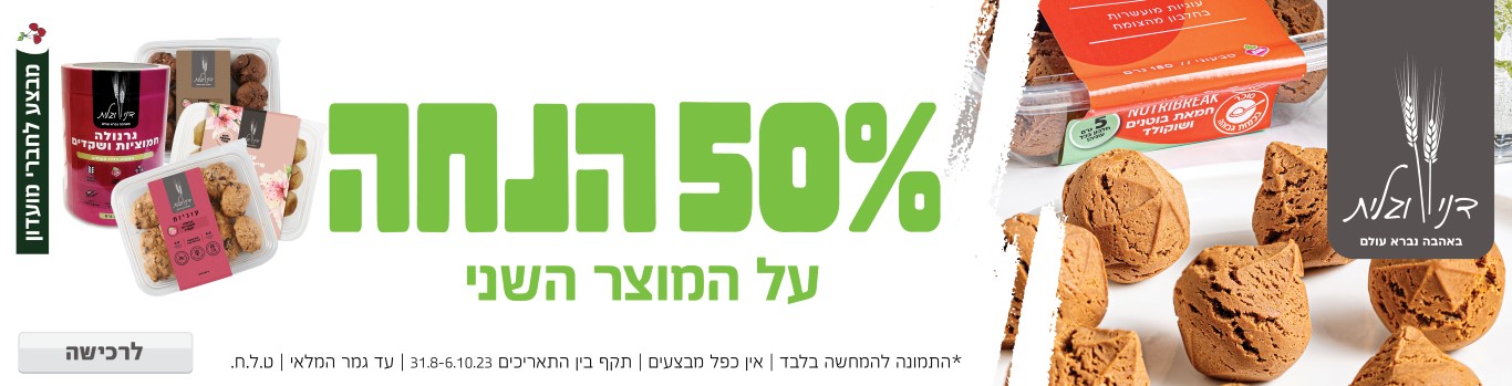 באנר מבצע  דני וגלית