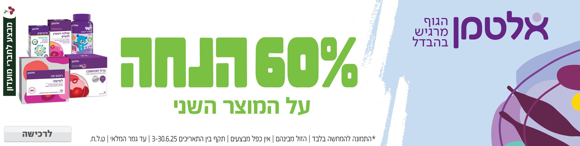 באנר מבצע  אלטמן