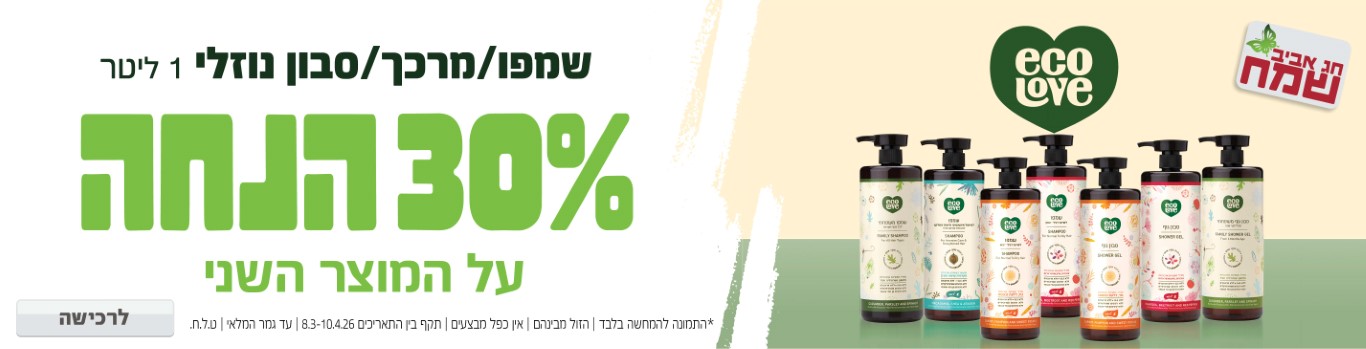 באנר מבצע  אקו לאב