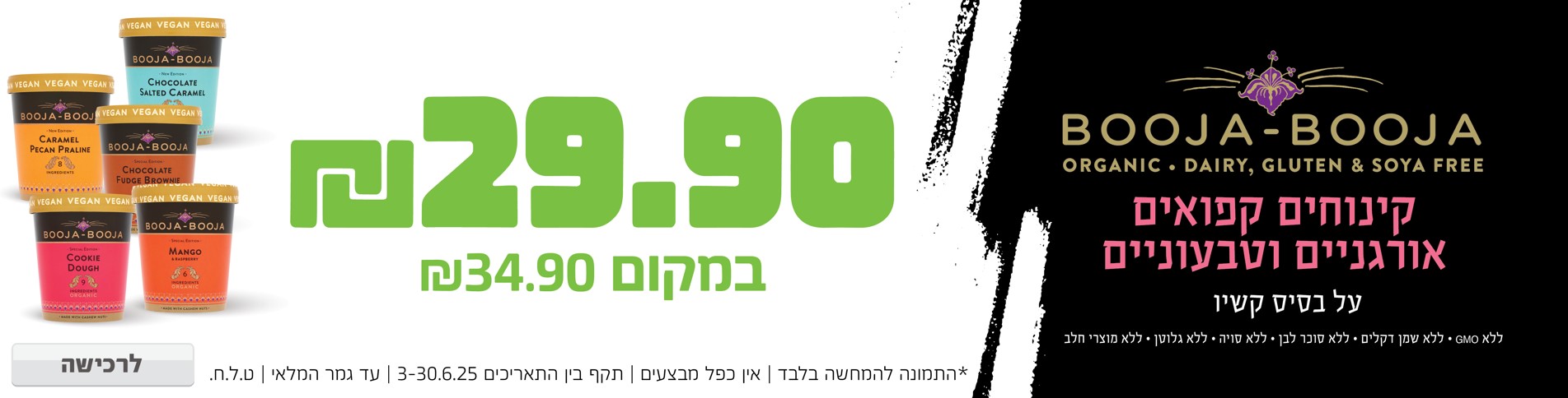 באנר מבצע  בוג'ה בוג'ה 