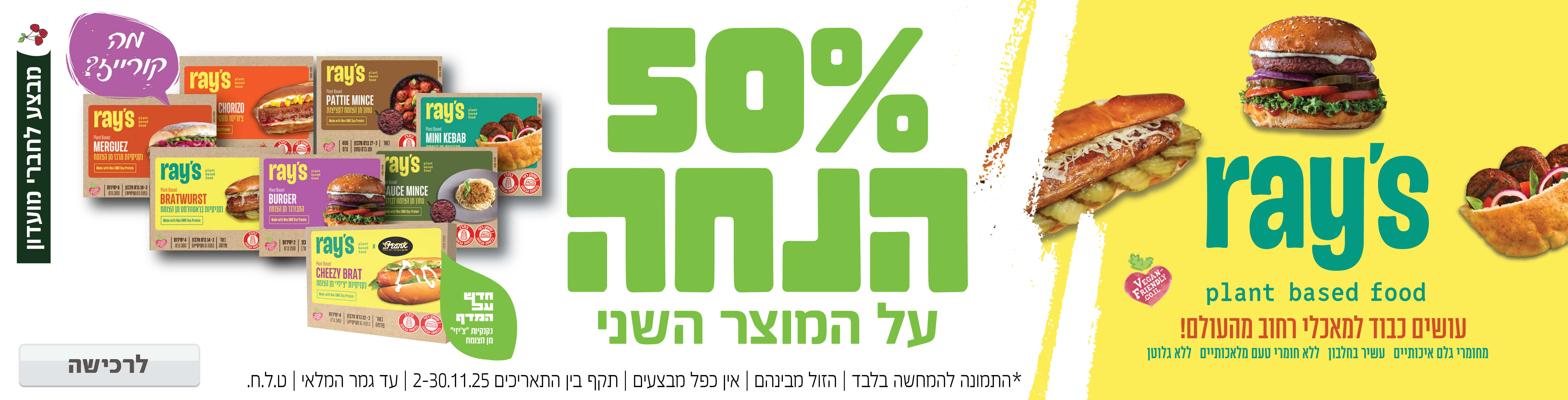 באנר מבצע  רייס