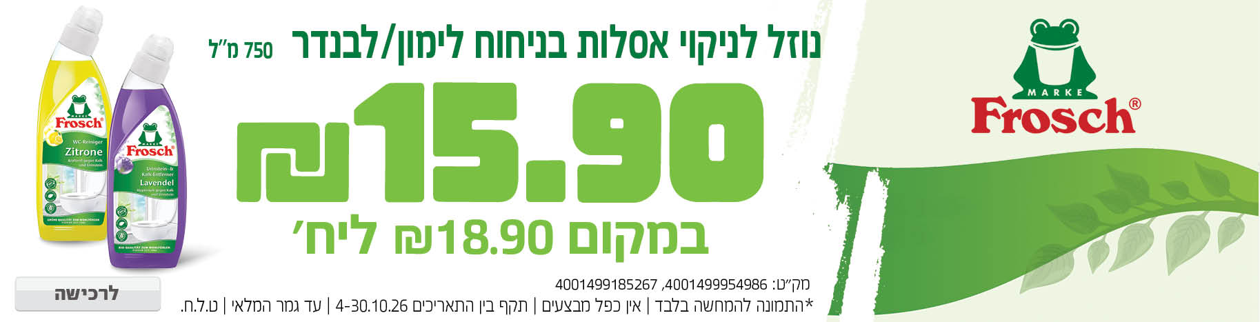 באנר מבצע  פרוש