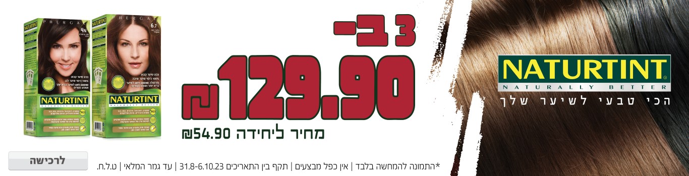 באנר מבצע  נטורטינט