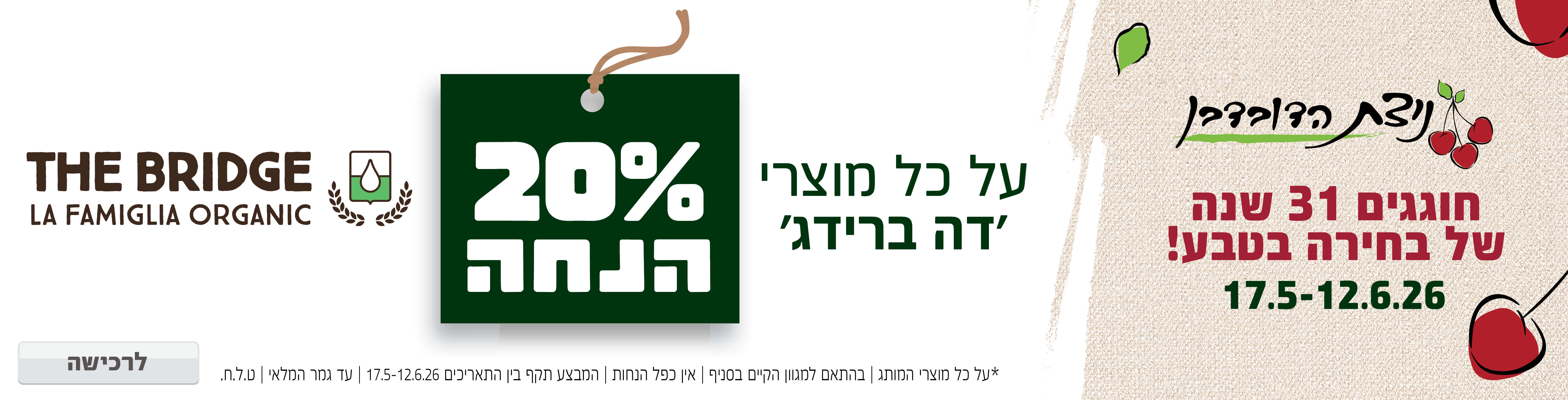 באנר מבצע  דפריז