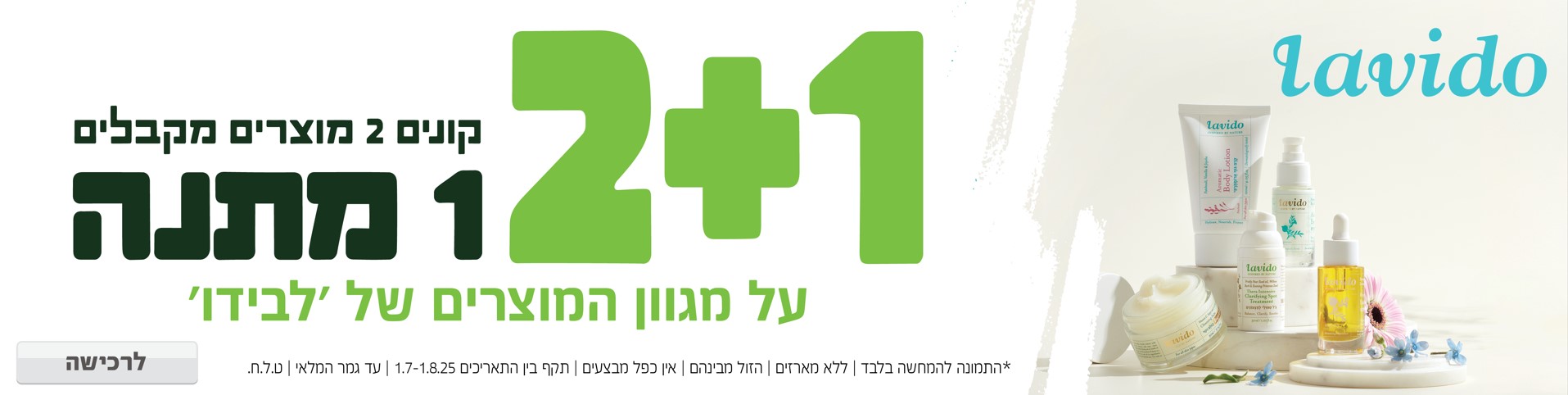 באנר מבצע  לבידו