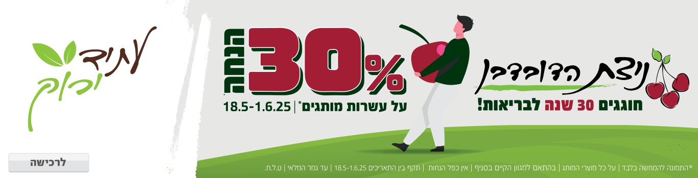 באנר מבצע  עתיד ירוק