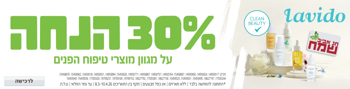 באנר מבצע  לבידו