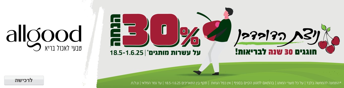 באנר מבצע  אול גוד