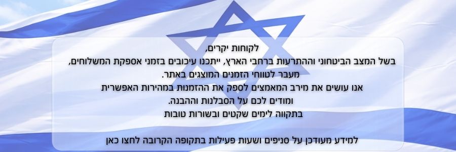 באנר מבצע  ימים מתוחים