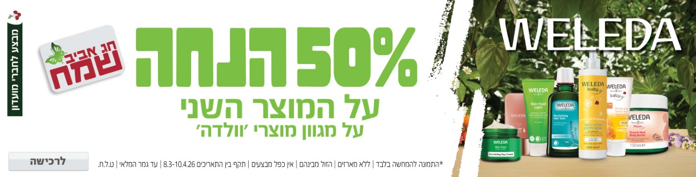 באנר מבצע  וולדה