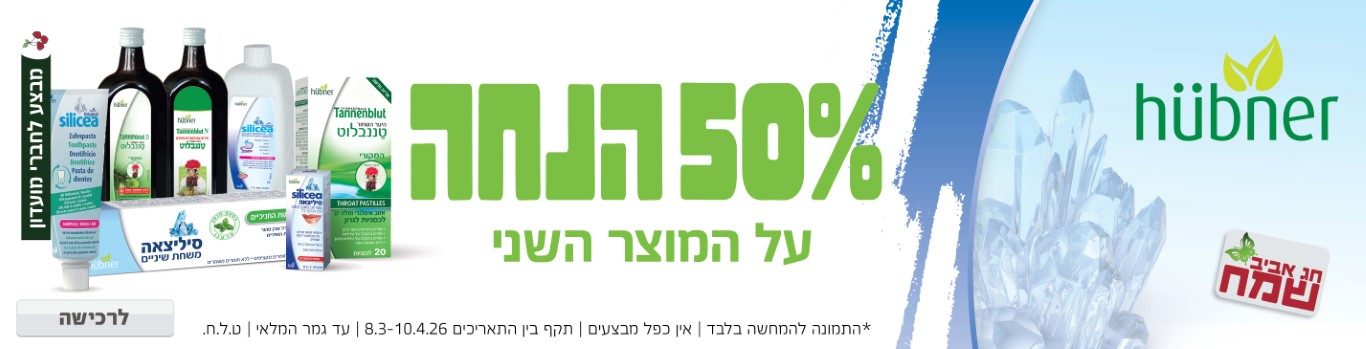 באנר מבצע  הובנר