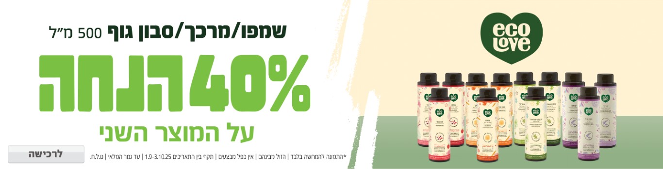 באנר מבצע  אקו לאב