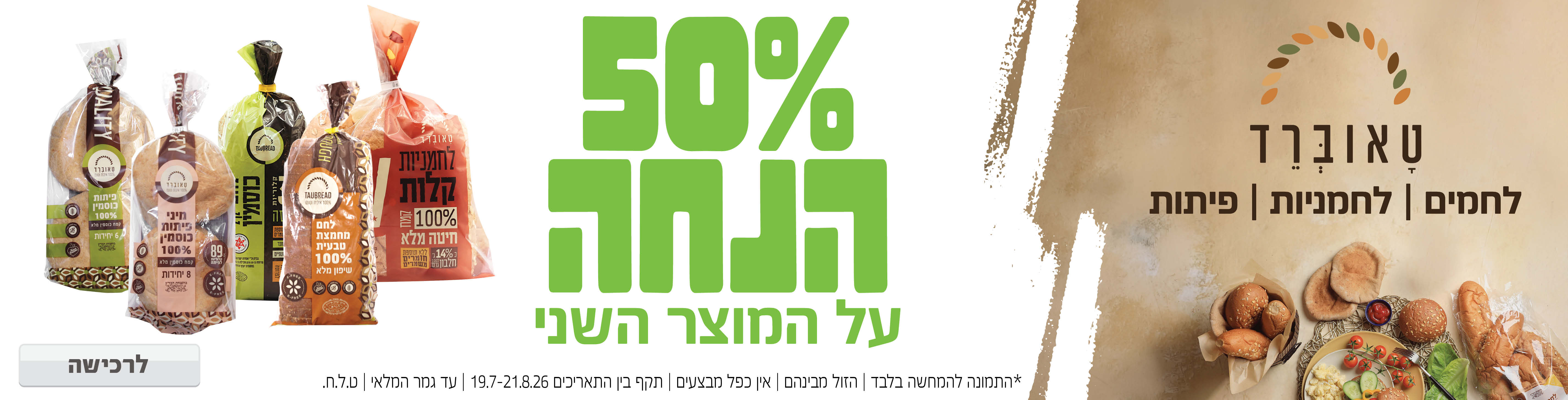 באנר מבצע  טאוברדלחמים