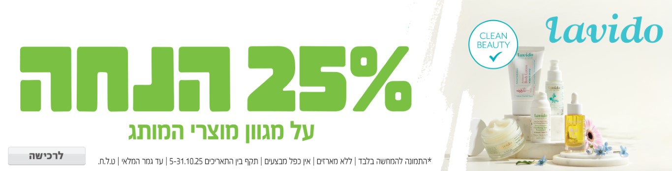 באנר מבצע  לבידו