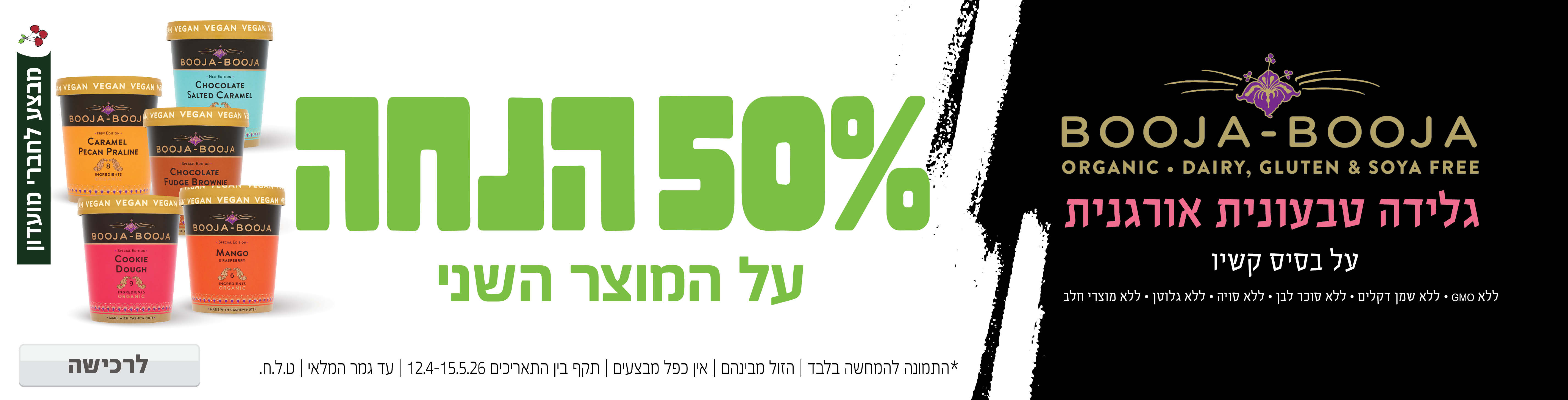 באנר מבצע  בוג'ה בוג'ה