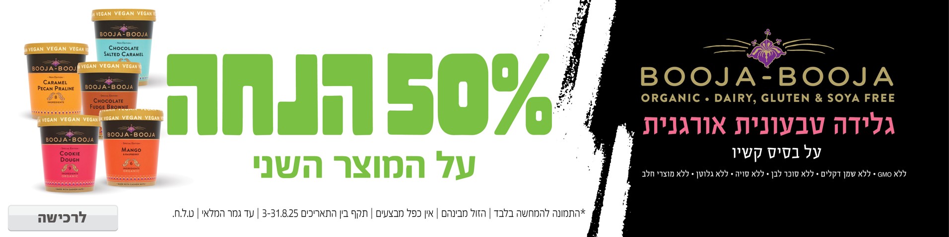 באנר מבצע  בוג'ה