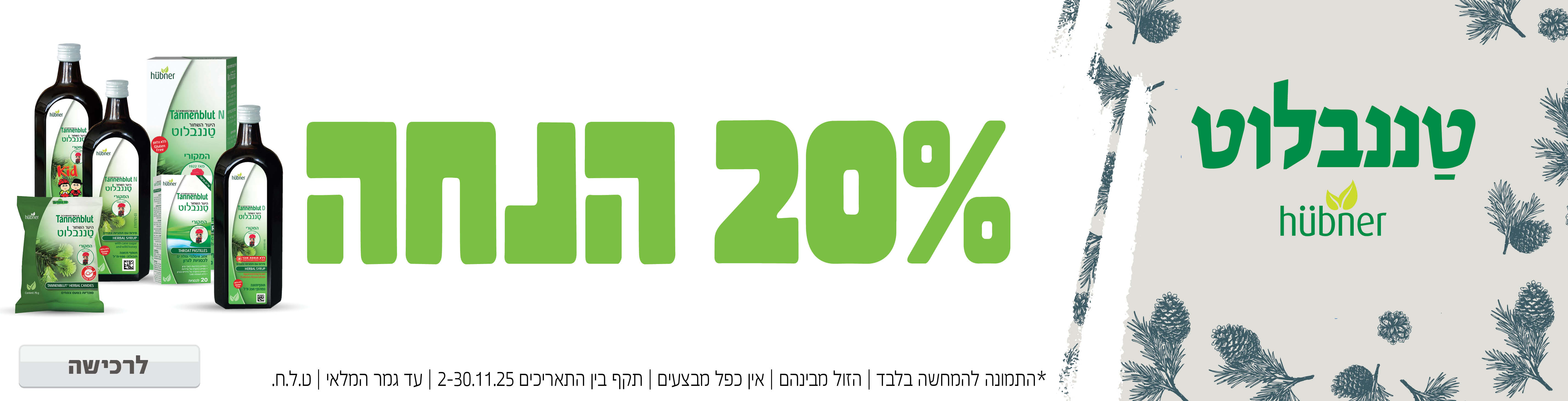 באנר מבצע  טננבלוט