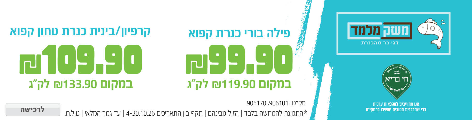באנר מבצע  משק מלמד