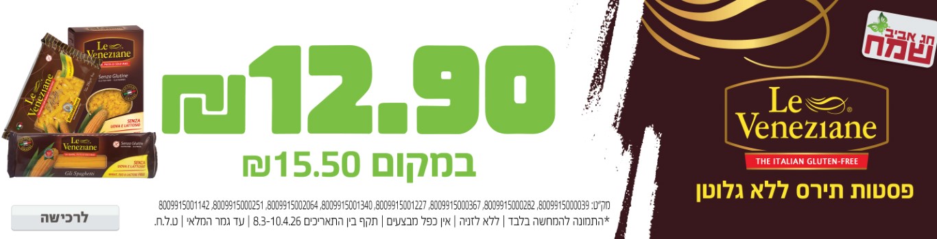באנר מבצע  לה ונציאן