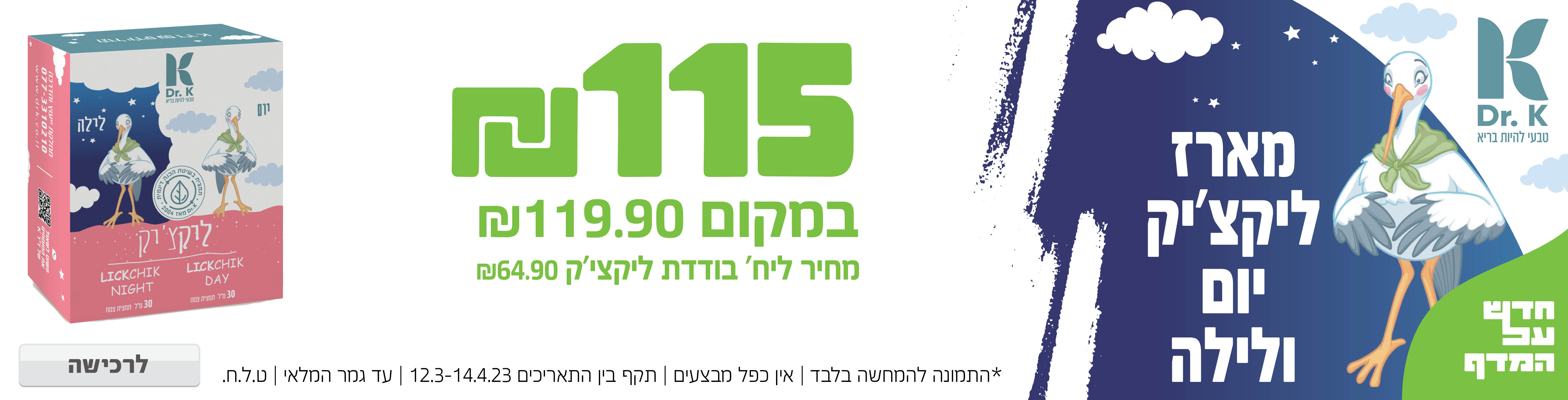 באנר מבצע  ד"ר קיי