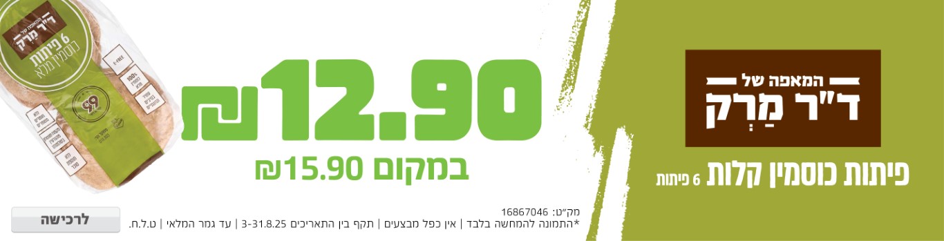 באנר מבצע  פיתות