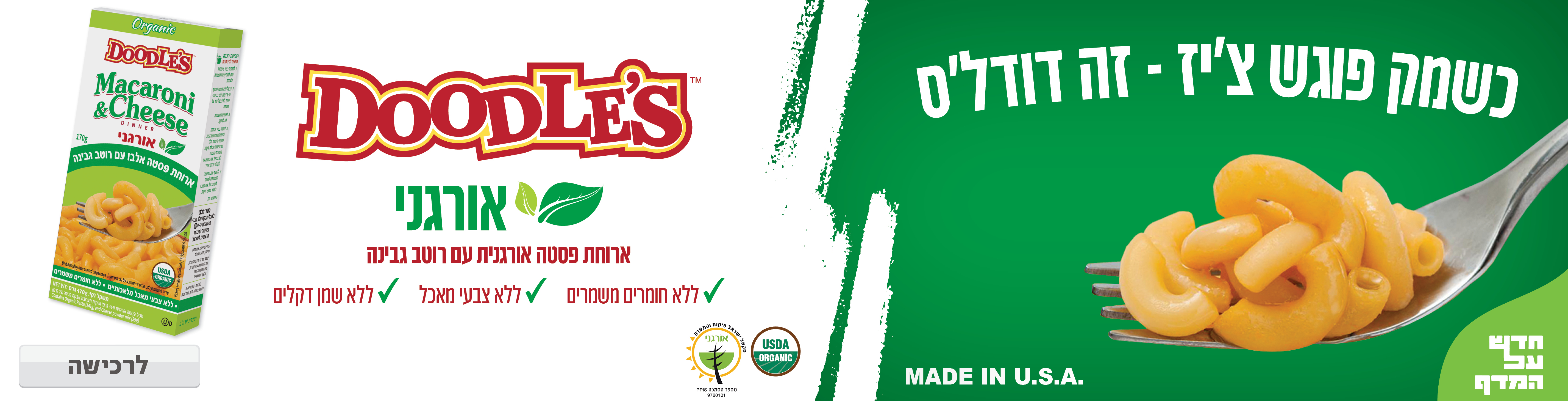 באנר מבצע  דודלס