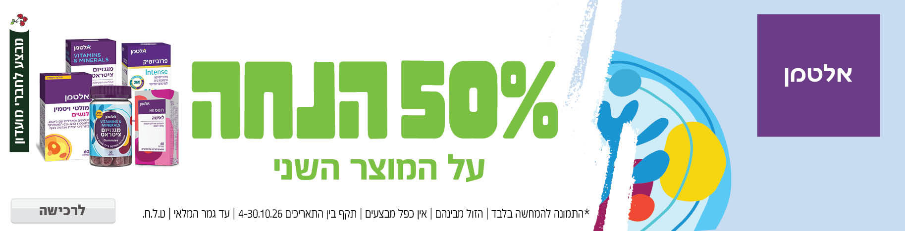 באנר מבצע  אלטמן