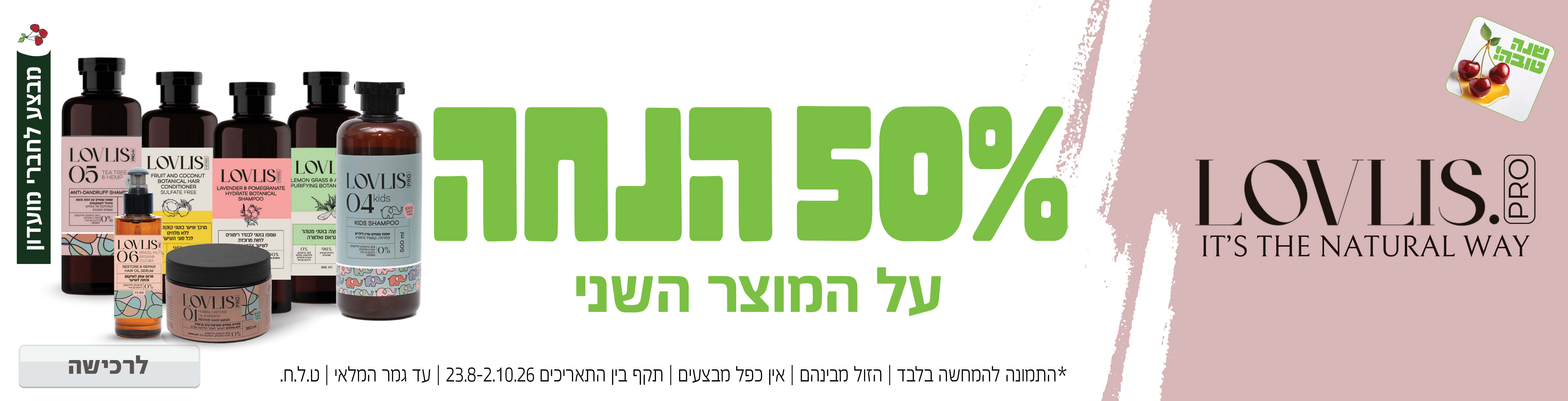 באנר מבצע  לאבליס 