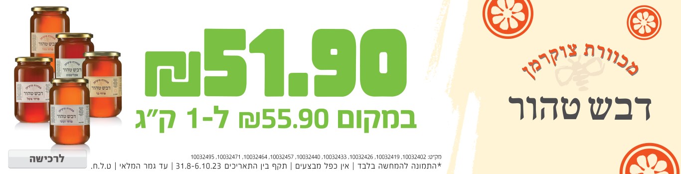 באנר מבצע  צוקרמן