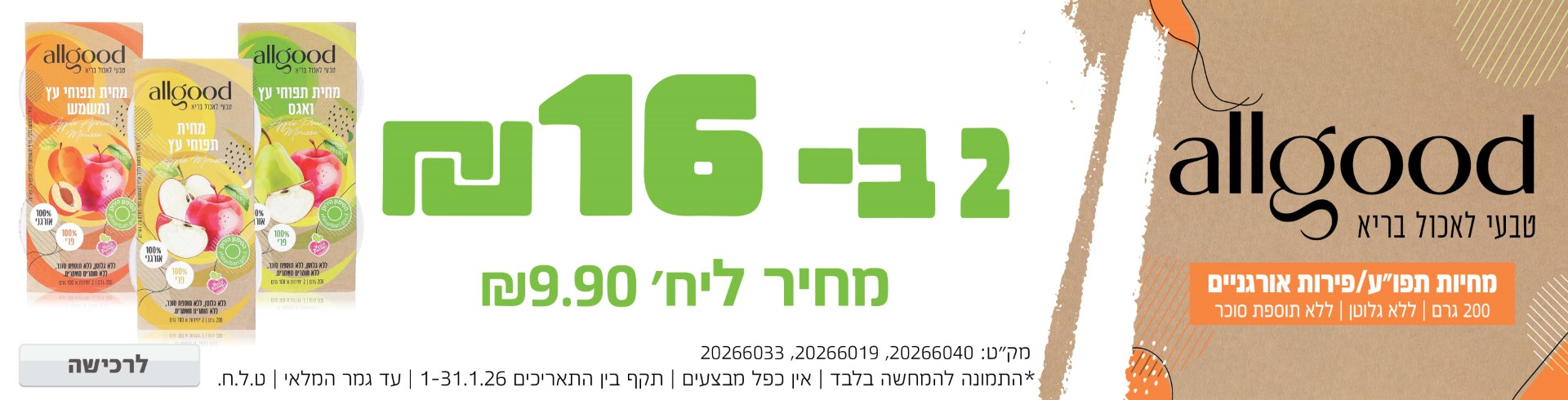 באנר מבצע  אול גוד מחיות