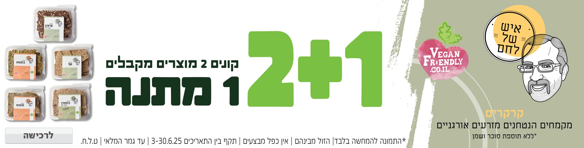 באנר מבצע  איש של לחם 