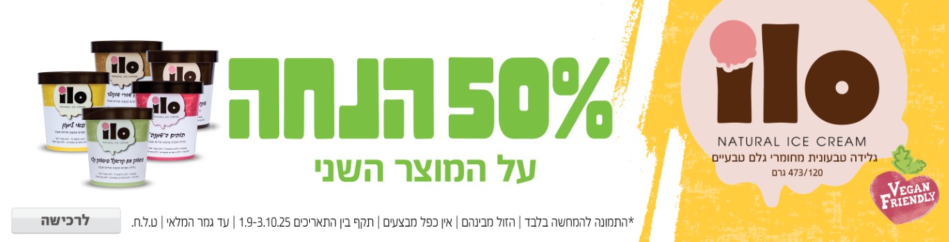 באנר מבצע  גלידות אילו